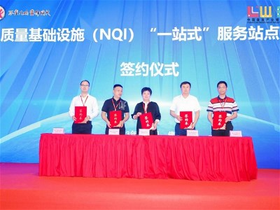 禅城首个NQI“一站式”服务站点颁牌，与国字号行业协会签约共建